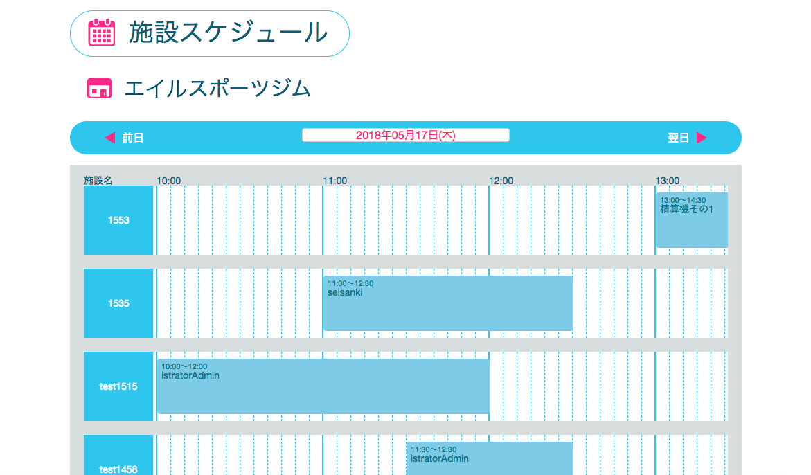施設スケジュール